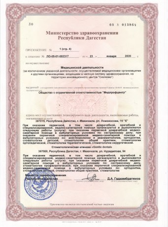 Лицензия