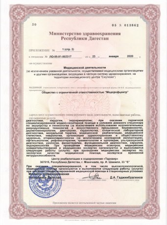 Лицензия