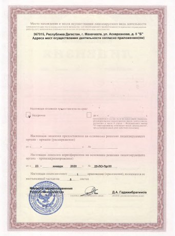 Лицензия