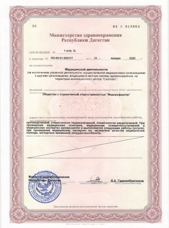 Лицензия