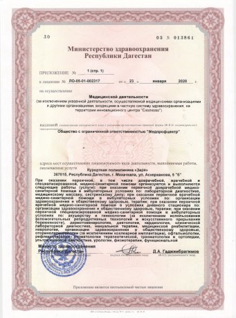 Лицензия